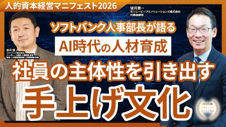 ソフトバンクの人事責任者×元ソニーピープルソリュー ソフトバンクの人事責任者×元ソニーピープルソリュー