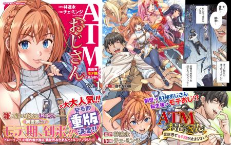 発売4か月で早くも4刷重版出来！大人気の異世界お色気