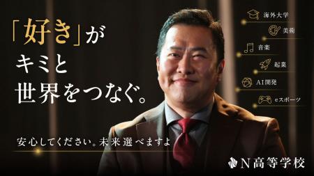とにかく明るい安村さんがN高等学校の新CMキャラクタ とにかく明るい安村さんがN高等学校の新CMキャラクタ