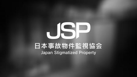 Nintendo Switch版『日本事故物件監視協会 -Japan Sti