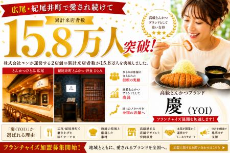 高級とんかつ 2店舗の累計来店者数15.8万人を突破 高級とんかつ 2店舗の累計来店者数15.8万人を突破