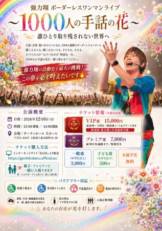 【手話×音楽】完全バリアフリー空間!サインシンガー 【手話×音楽】完全バリアフリー空間!サインシンガー