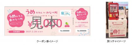 うめルカムtoみなべ町 みなべ町へちょこっと寄り道キ うめルカムtoみなべ町 みなべ町へちょこっと寄り道キ