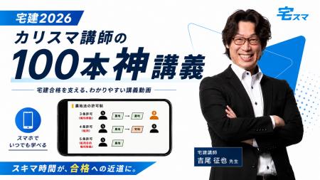 【宅建2026】動画掲載数100本以上! カリスマ講師「吉 【宅建2026】動画掲載数100本以上! カリスマ講師「吉