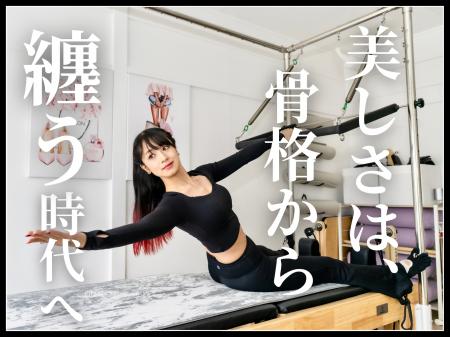 美しさは骨格から纏う時代へ――元AKB48メンバーが提案 美しさは骨格から纏う時代へ――元AKB48メンバーが提案