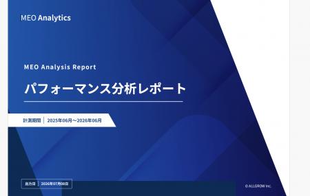 MEOアナリティクスレポート機能リニューアルのお知ら MEOアナリティクスレポート機能リニューアルのお知ら