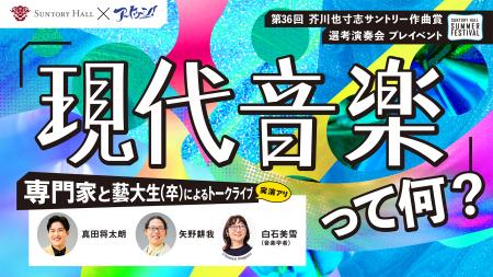 8月30日開催 アートゥーン!メンバー出演「現代音楽」 8月30日開催 アートゥーン!メンバー出演「現代音楽」