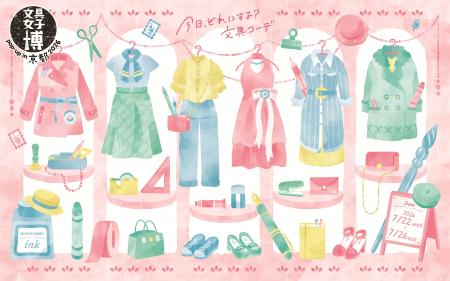 今年の夏を彩る文具を見つけよう!「文具女子博 pop-u 今年の夏を彩る文具を見つけよう!「文具女子博 pop-u