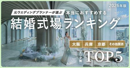 元ウエディングプランナーが選ぶ「本当にオススメする 元ウエディングプランナーが選ぶ「本当にオススメする