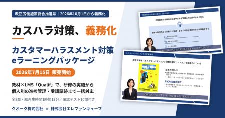 2026年10月1日よりカスハラ対策が全企業に義務化。ク 2026年10月1日よりカスハラ対策が全企業に義務化。ク