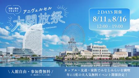【初の2日間開催】昨年2,000名以上が来場した横浜の人 【初の2日間開催】昨年2,000名以上が来場した横浜の人