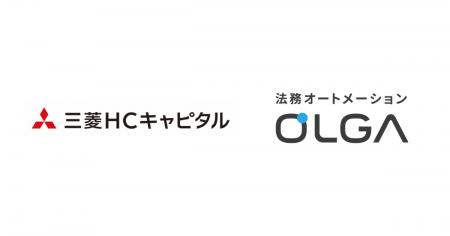 三菱HCキャピタル株式会社に、法務オートメーション 三菱HCキャピタル株式会社に、法務オートメーション