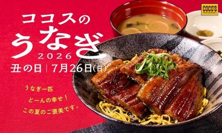 【ココス】今年も“どーん”と一匹分のうなぎがのった丼