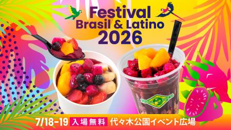 2026年7月18日(土)19日(日)真夏のラテンイベント 2026年7月18日(土)19日(日)真夏のラテンイベント
