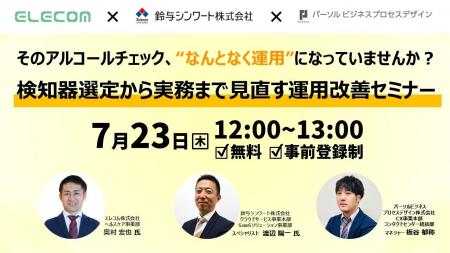 鈴与シンワート、アルコールチェックの実効性向上を支 鈴与シンワート、アルコールチェックの実効性向上を支
