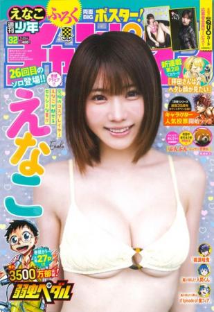 7月9日(木)発売「週刊少年チャンピオン」32号の表紙＆