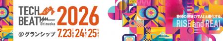 スタートアップの事業者が集う「TECH BEAT Shizuoka 2 スタートアップの事業者が集う「TECH BEAT Shizuoka 2