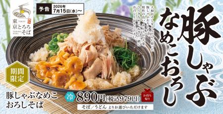 店舗でおろしたての新鮮大根おろしと、さっぱり豚しゃ