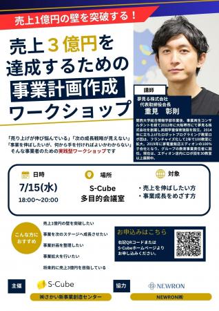 堺市・中百舌鳥のインキュベーション施設「S-Cube」に 堺市・中百舌鳥のインキュベーション施設「S-Cube」に