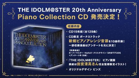 アイマスピアノアレンジ音源129曲を収録した、「THE I アイマスピアノアレンジ音源129曲を収録した、「THE I