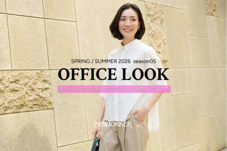 ニューヨーカー ウィメンズ「OFFICE LOOK SPRING/SUMM