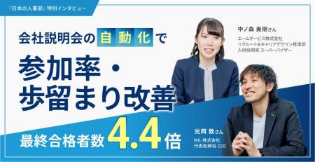 エームサービス×MIL、「日本の人事部」にて対談記事を
