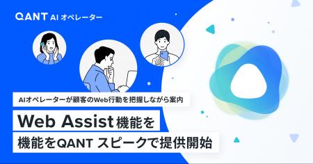 RightTouch、AIオペレーターが顧客のWeb行動を把握し
