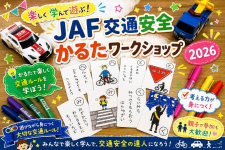 【JAF栃木】オリジナルかるた作りで交通安全を学ぶ　8