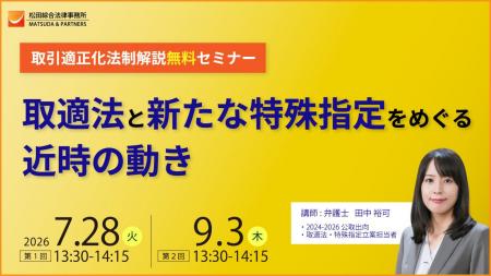 取適法立案担当経験を持つ弁護士が解説 取適法と新た 取適法立案担当経験を持つ弁護士が解説 取適法と新た