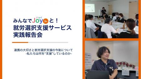 アイエスエフネットジョイ、地域との連携強化イベント