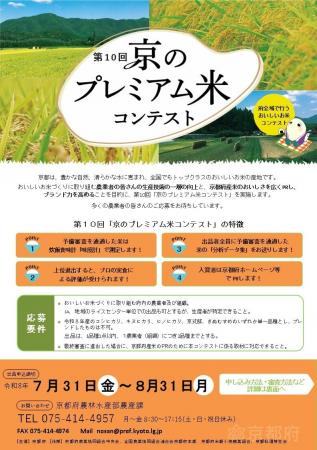 おいしいお米の出品者と審査員を募集 おいしいお米の出品者と審査員を募集