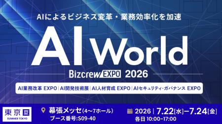 株式会社プラスバリュー、「AI World Bizcrew EXPO 20