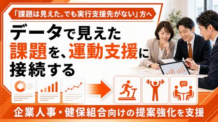 【健診データ後の施策実行を支援】フラクタルワークア 【健診データ後の施策実行を支援】フラクタルワークア