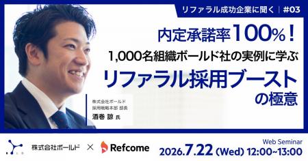 【7月22日（水）開催】内定承諾率100%！1,000名組織ボ
