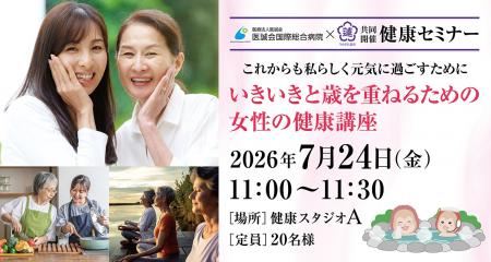 【うめきた温泉 蓮 Wellbeing Park】7/24 提携医療機 【うめきた温泉 蓮 Wellbeing Park】7/24 提携医療機