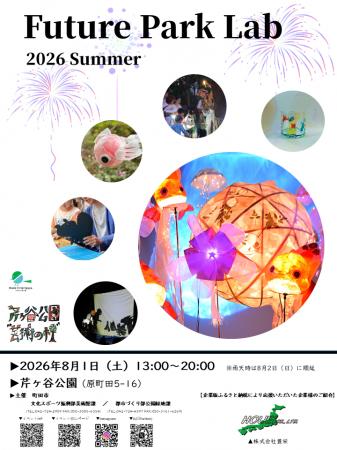 【東京都町田市】「Future Park Lab(フューチャーパー 【東京都町田市】「Future Park Lab(フューチャーパー