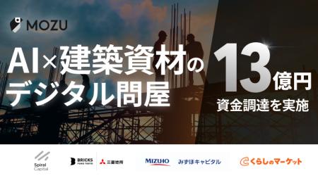 建築資材のデジタル問屋「MOZUオーダー」を運営するMO