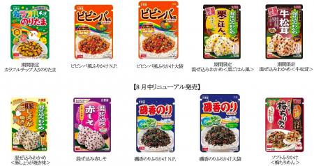 「ふりかけ」シリーズ 秋冬の新商品・リニューアル商 「ふりかけ」シリーズ 秋冬の新商品・リニューアル商