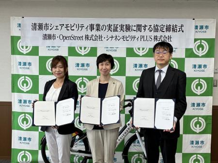 「清瀬市シェアモビリティ事業の実証実験に関する協定 「清瀬市シェアモビリティ事業の実証実験に関する協定
