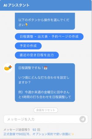 【新機能】海外トレンド「日程調整の戦略的ハブ化」を