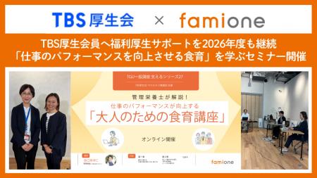 TBS 厚生会員へ福利厚生サポートの一環として、仕事の TBS 厚生会員へ福利厚生サポートの一環として、仕事の