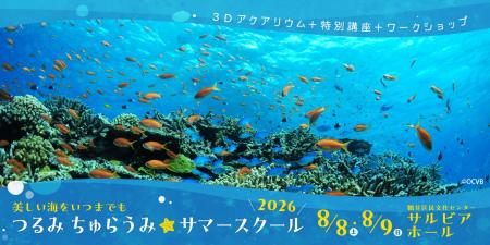 【毎年大好評！横浜で沖縄の海を体験】2026年8月8日（