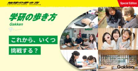 学研グループ、新卒採用サイトを全面リニューアル 学研グループ、新卒採用サイトを全面リニューアル