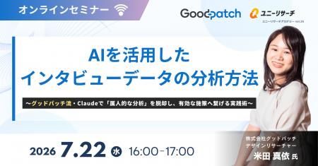 ユニーリサーチ、グッドパッチのデザインリサーチャー ユニーリサーチ、グッドパッチのデザインリサーチャー