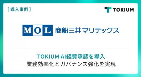 商船三井マリテックス、3社統合後の経費承認基準統一 商船三井マリテックス、3社統合後の経費承認基準統一