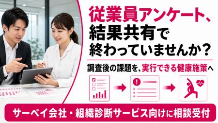 【従業員アンケート後の健康施策に対応】フラクタルワ 【従業員アンケート後の健康施策に対応】フラクタルワ