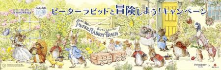 作者生誕160周年記念「ピーターラビット(TM)と冒険 作者生誕160周年記念「ピーターラビット(TM)と冒険