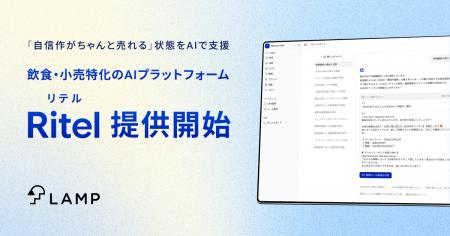 「自信作がちゃんと売れる」状態をAIで支援 飲食・小 「自信作がちゃんと売れる」状態をAIで支援 飲食・小