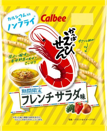 発売40周年を迎える『かっぱえびせん フレンチサラダ 発売40周年を迎える『かっぱえびせん フレンチサラダ