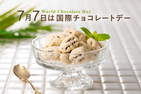 【グランプラス】国際チョコレートデー企画：新作ショ